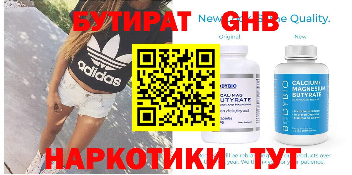 БУТИРАТ бутандиол Тихвин