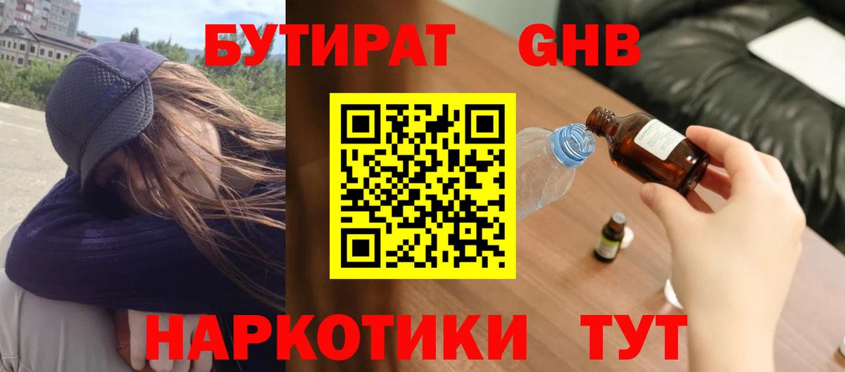 БУТИРАТ  Вход с VPN  Тихвин  Бутират BDO 33% 