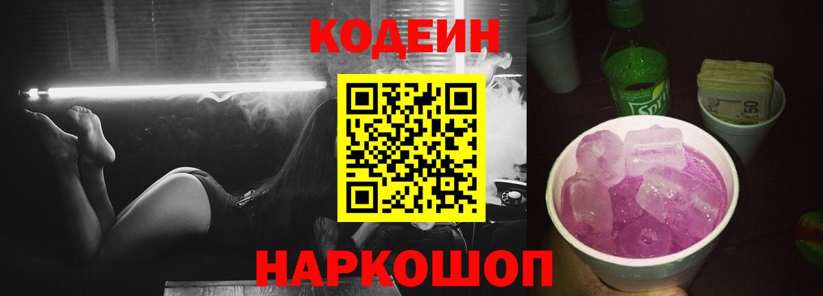 Кодеин напиток Lean (лин)  Вход с VPN  Кодеиновый сироп Lean Purple Drank  Тихвин 