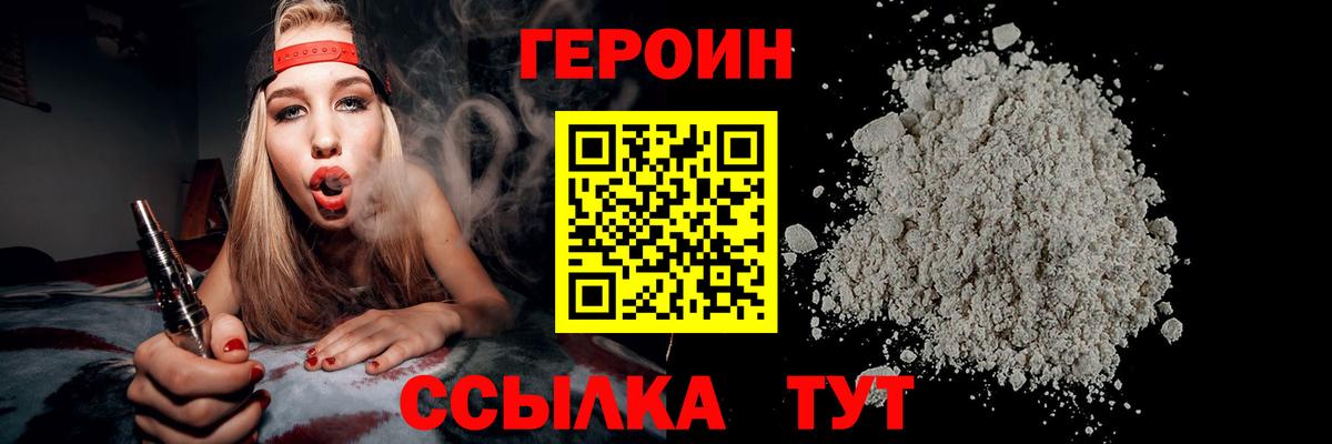 ГЕРОИН VHQ Тихвин
