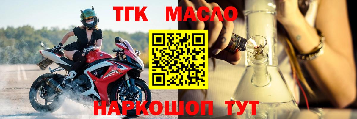 ТГК концентрат  Вход с VPN  наркошоп  Тихвин 